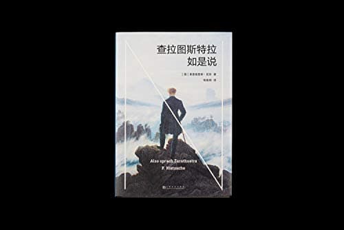 查拉图斯特拉如是说 — view 3