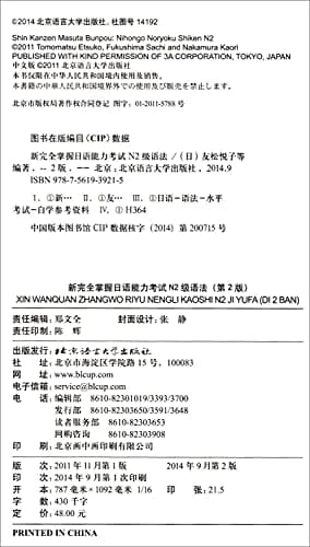新完全掌握日语能力考试N2级语法（第2版） — view 2
