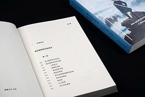 查拉图斯特拉如是说 — view 4