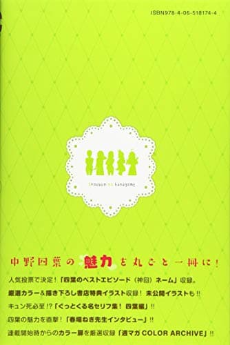 THE QUINTESSENTIAL QUINTUPLETS CHARACTER BOOK YOTSUBA (ARTBOOK VO JAPONAIS)