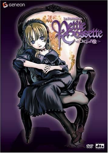 Petite Cossette [DVD]