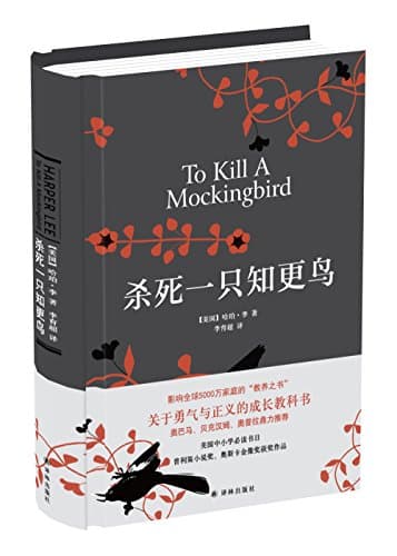 杀死一只知更鸟